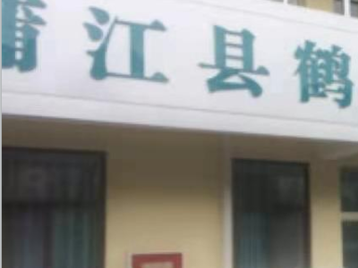 蒲江縣社區戒毒中心采購創興RDTD19H型毛發毒品檢測儀