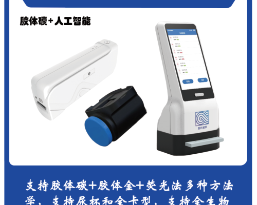 第四代（膠體碳法）毒品檢測儀創興HD20S