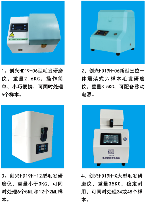 毛發毒品檢測儀，毛發檢測試劑,物證管理系統，涉案財物管理系統專業廠家，濟南創興威爾電子科技有限公司