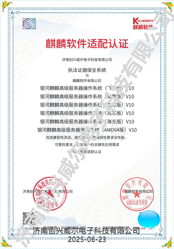 毛發毒品檢測儀，毛發檢測試劑,物證管理系統，檢察院、法院、國安局、涉案財物管理，系統專業廠家，監獄執法證據保全系統，濟南創興威爾電子科技有限公司